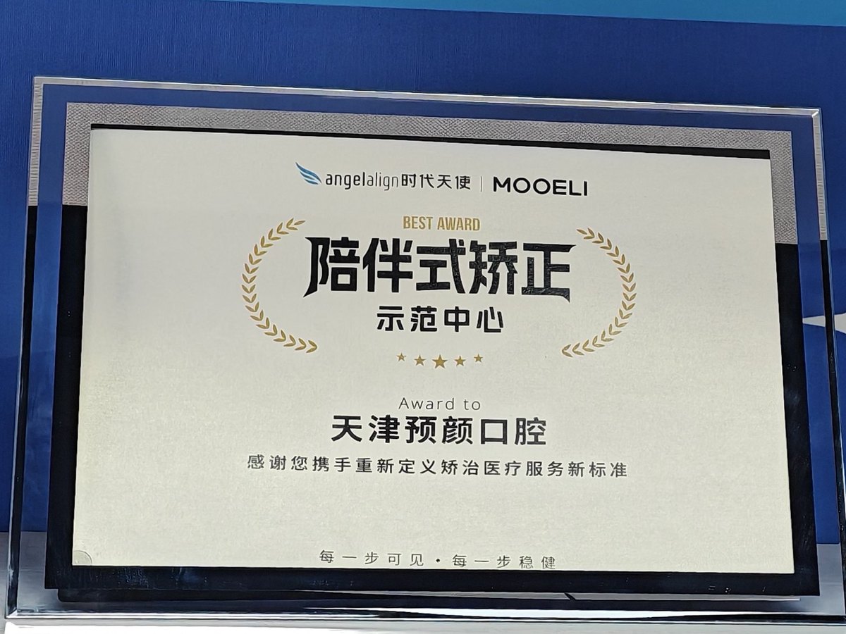 时代天使陪伴式矫正示范中心奖牌