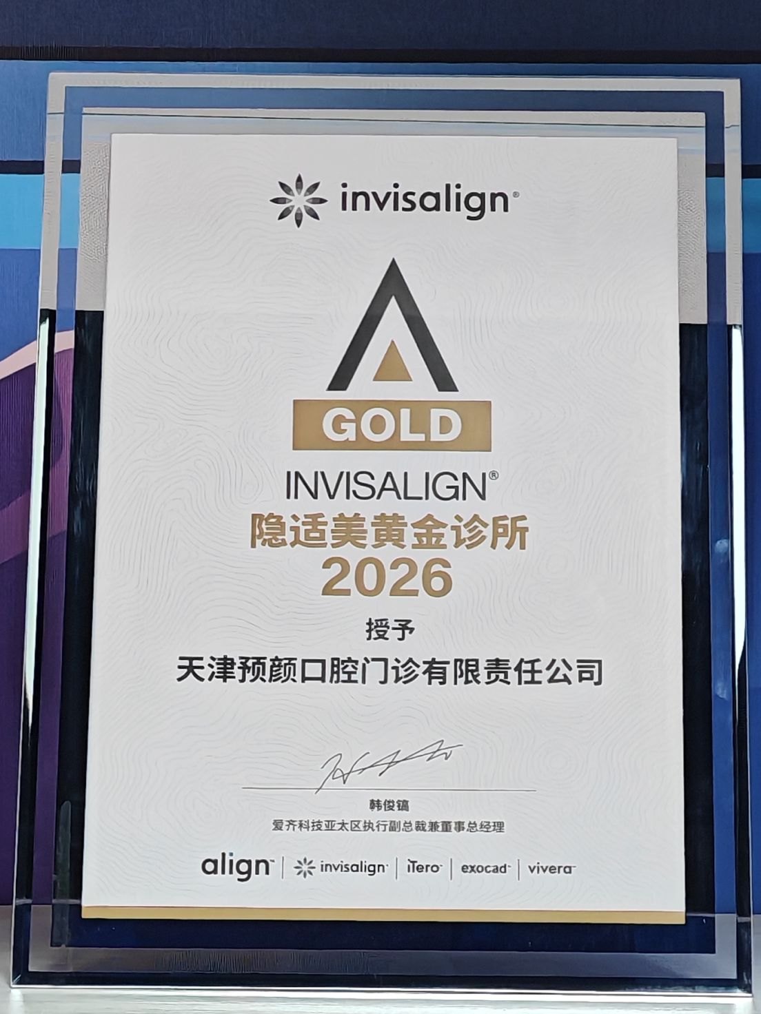 隐适美黄金诊所2026奖牌