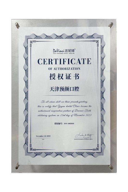 达妃琦美白授权证书