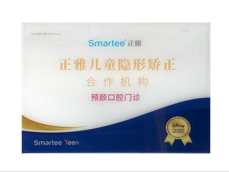 正雅儿童隐形矫正合作机构授牌